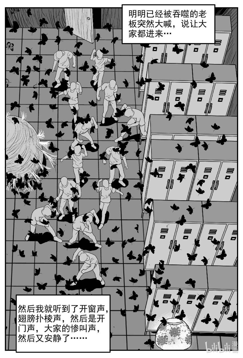 小智怪谈漫画,845 蝶变22图