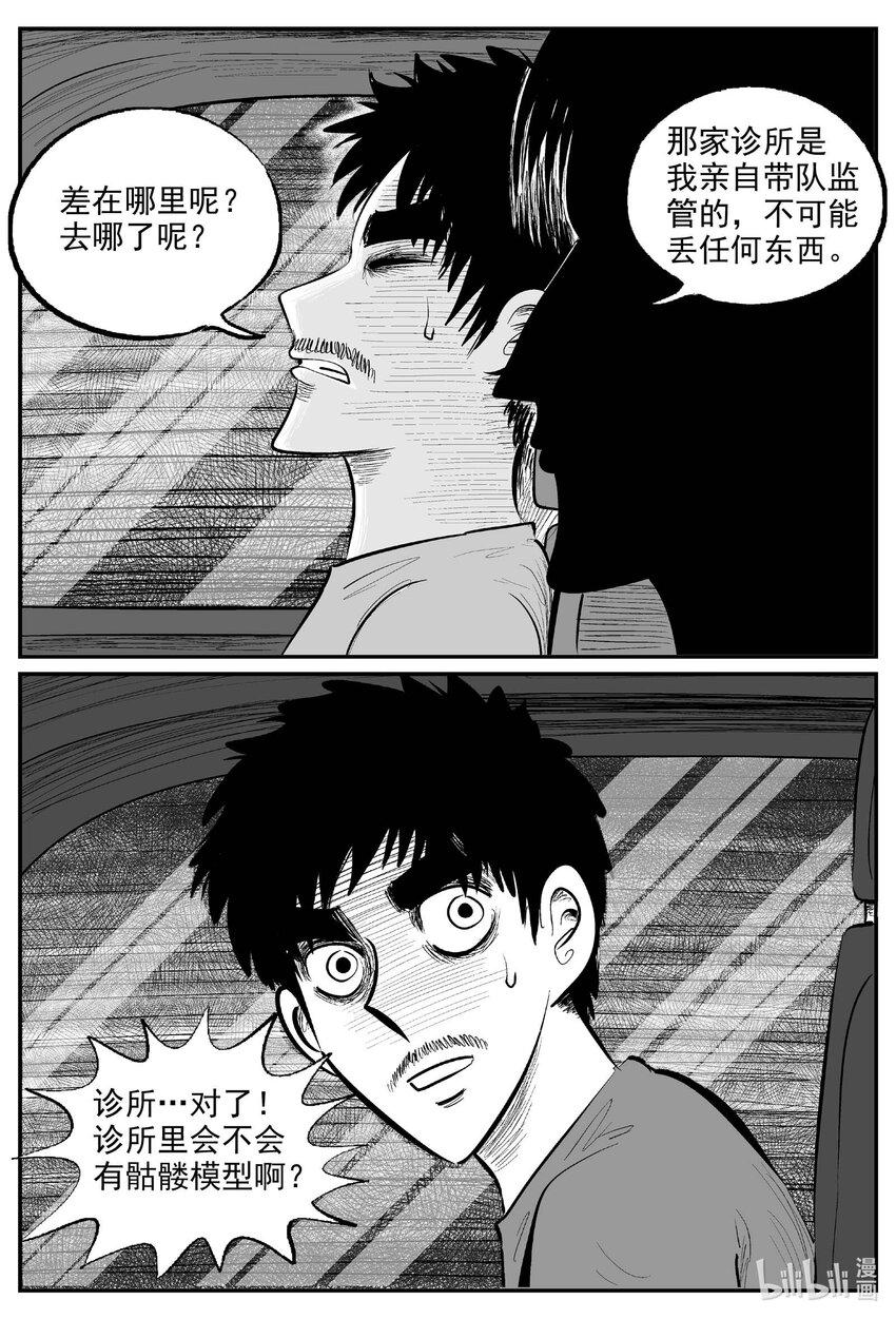 小智怪谈漫画,843 蝶变22图