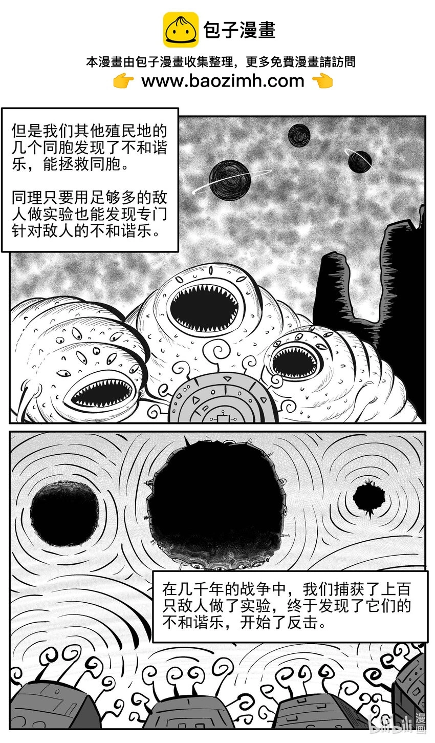 小智怪谈漫画,929 地上天国的魔音2图