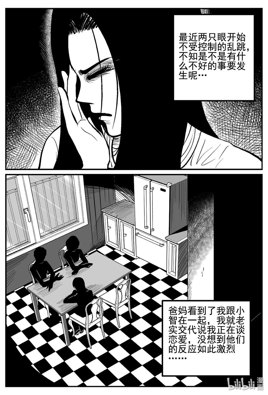 小智怪谈漫画,253 忧郁症（1）1图