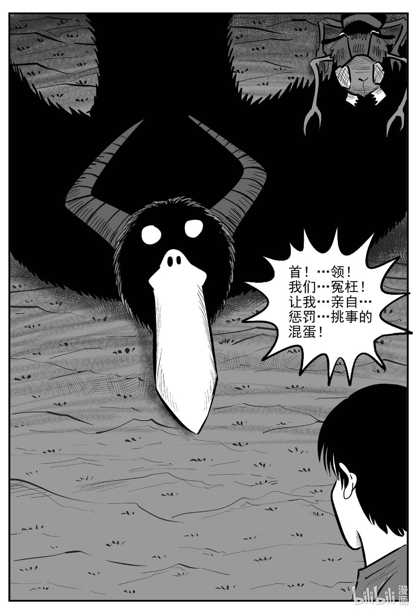 小智怪谈漫画,717 它82图
