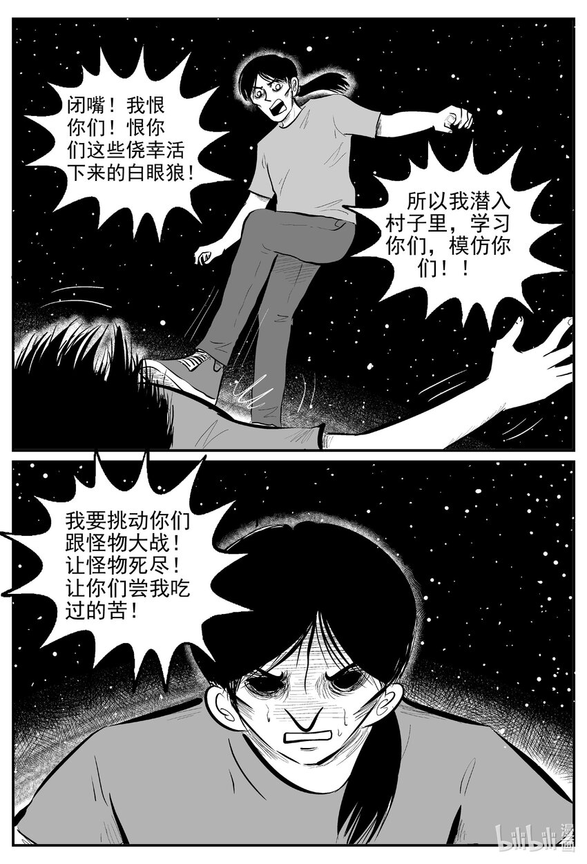 小智怪谈漫画,730 它82图