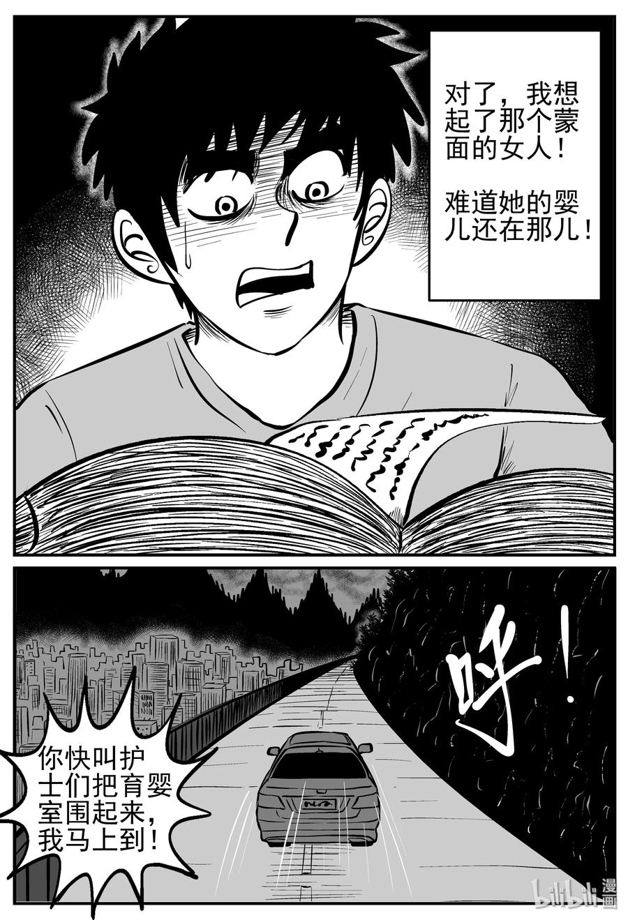 小智怪谈漫画,220 魇（2）1图
