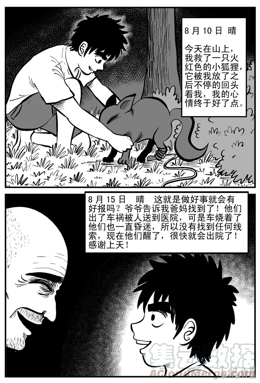 小智怪谈漫画,187 小智正传2图