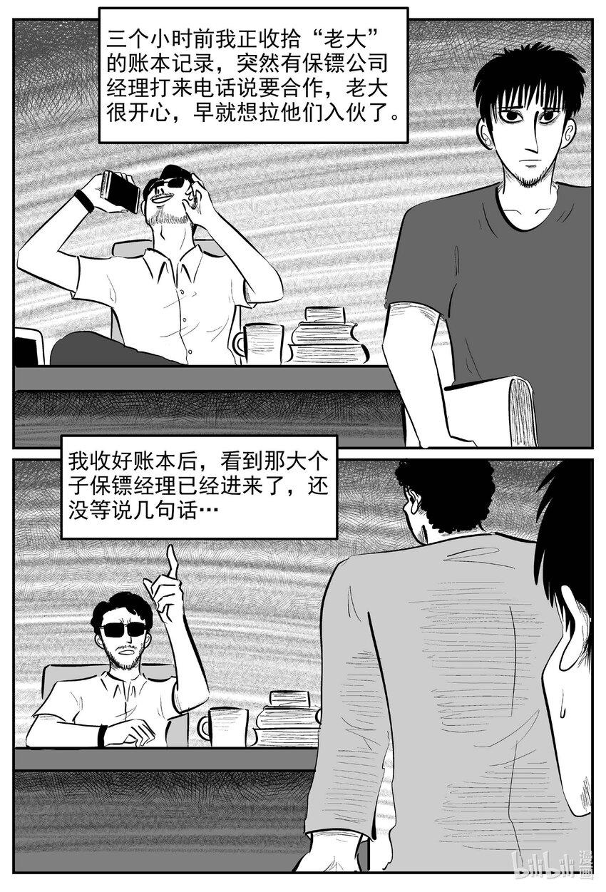 小智怪谈漫画,845 蝶变21图