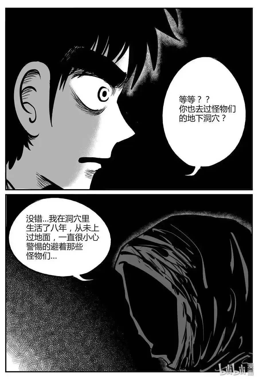 小智怪谈漫画,048 它5（5）2图