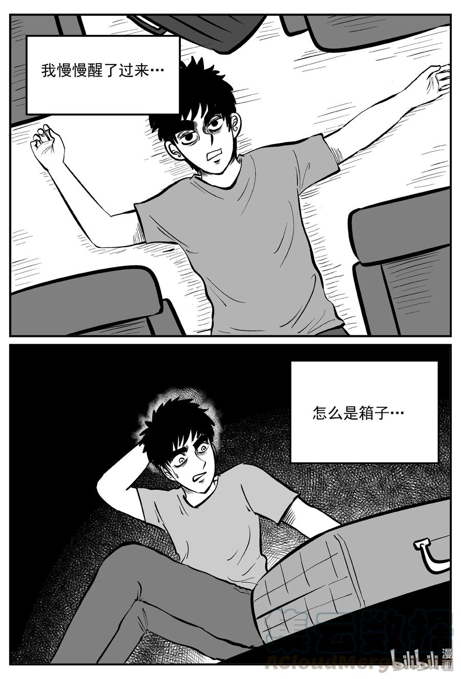 小智怪谈漫画,326 业火之车（3）1图