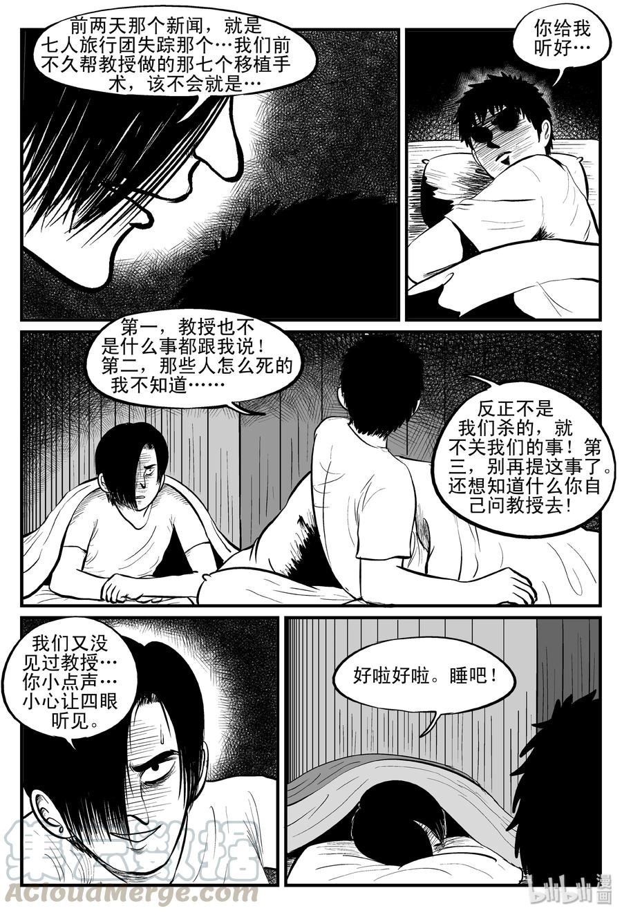 小智怪谈漫画,103 血山（2）2图