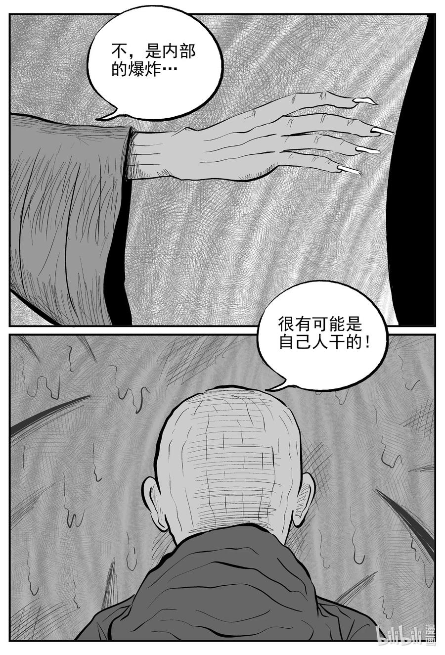 小智怪谈漫画,629 深海之旅2图
