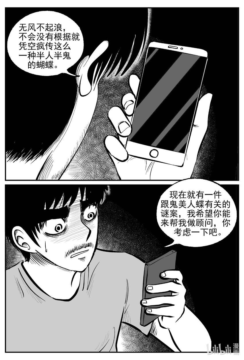 小智怪谈漫画,835 蝶变21图