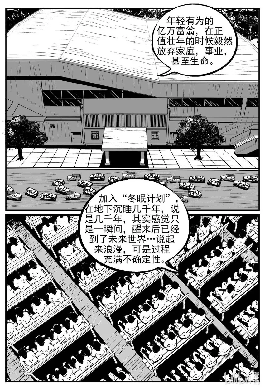 小智怪谈漫画,850 人类末日之旅2图