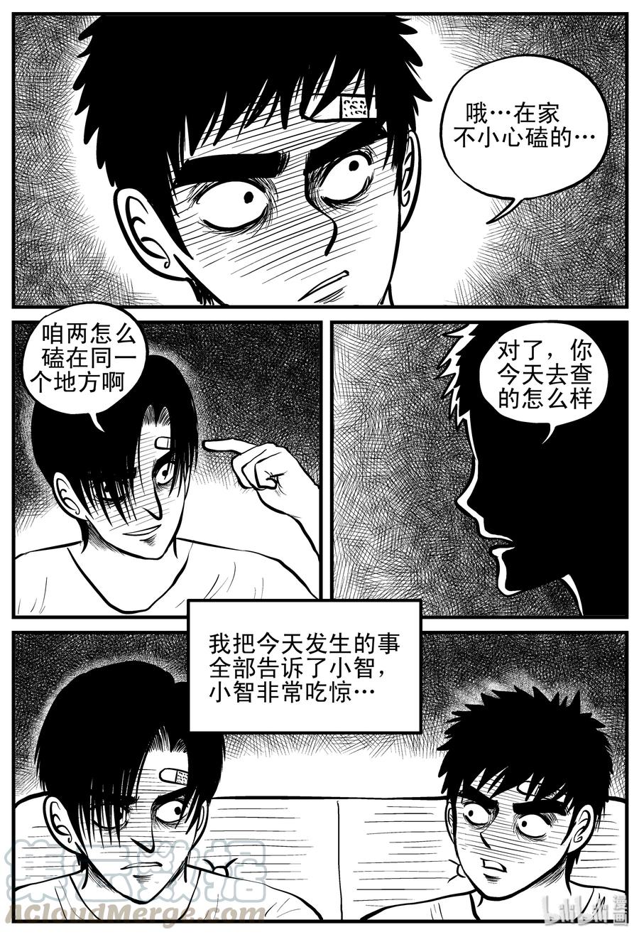 小智怪谈漫画,148 谜案（1）2图