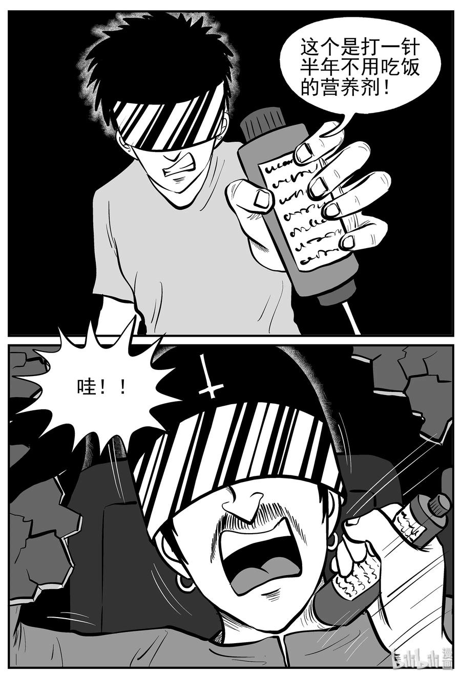 小智怪谈漫画,218 VR时代（3）1图