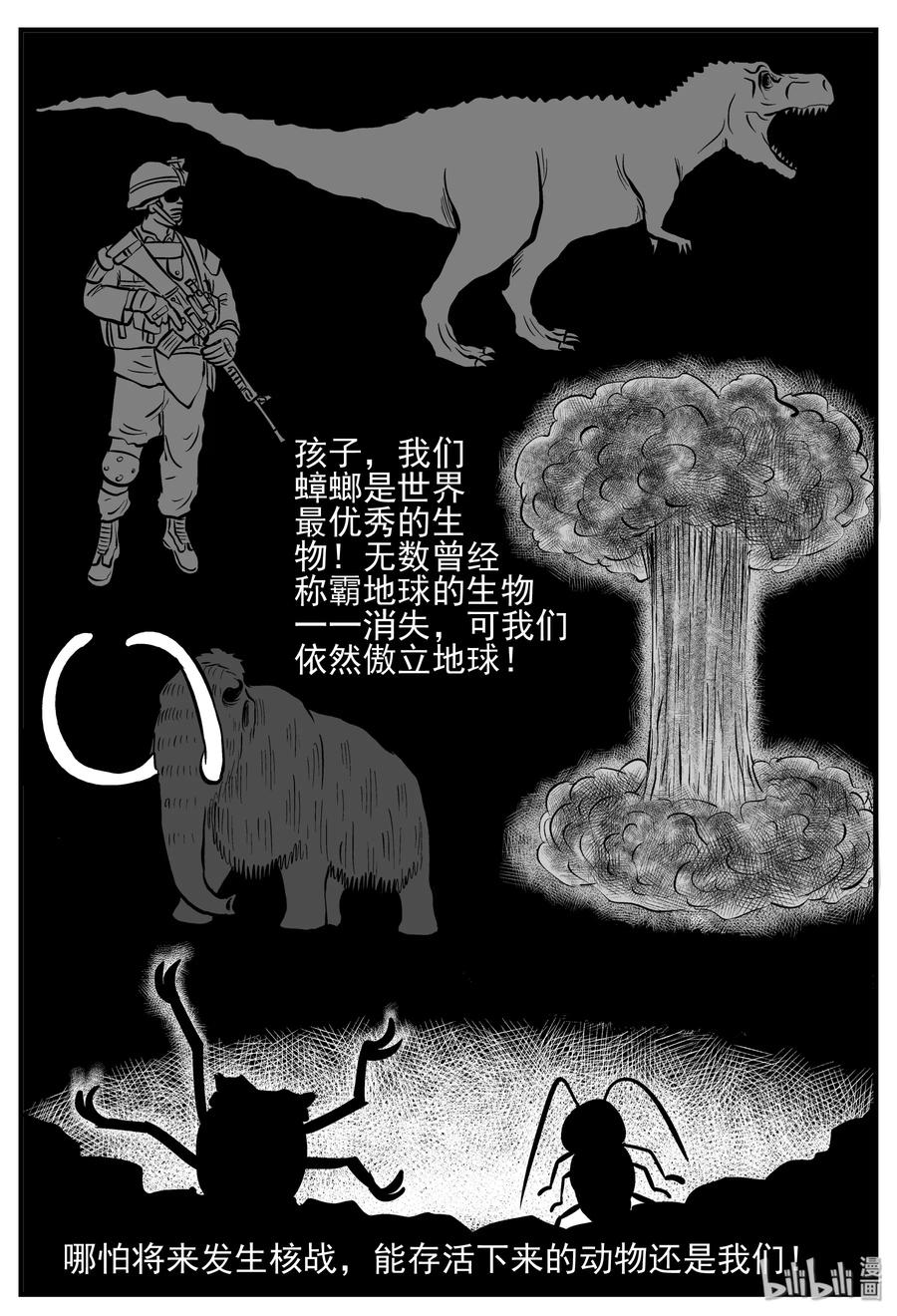 小智怪谈漫画,146 蟑螂记（1）1图