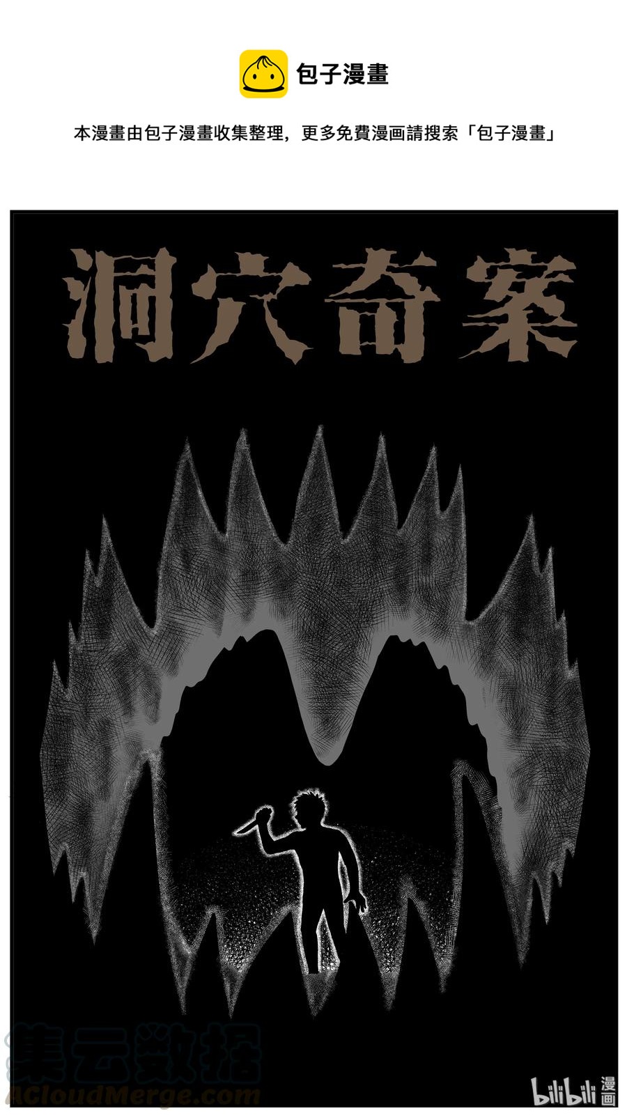 小智怪谈漫画,156 洞穴奇案（3）1图