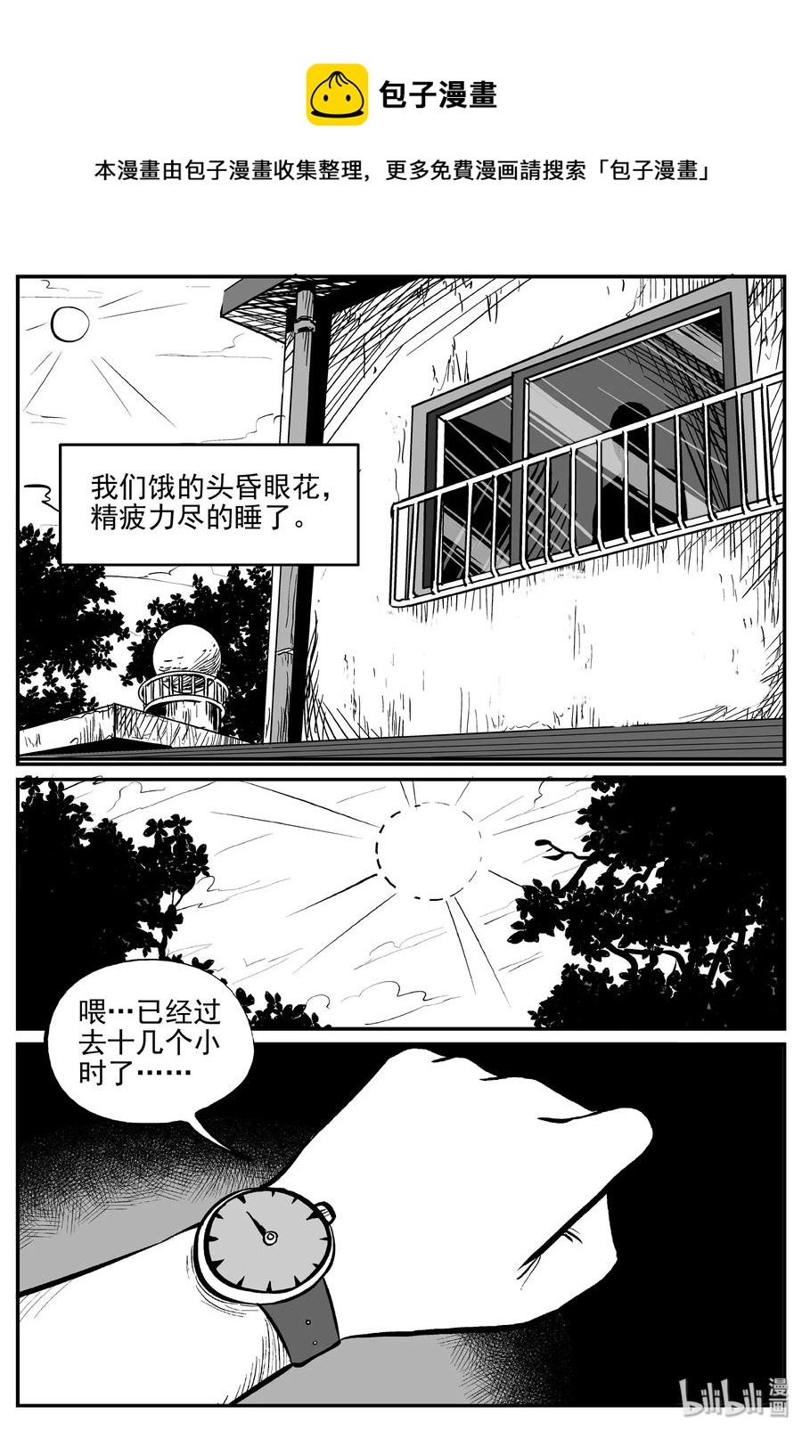 小智怪谈漫画,343 石炭纪断层（4）2图