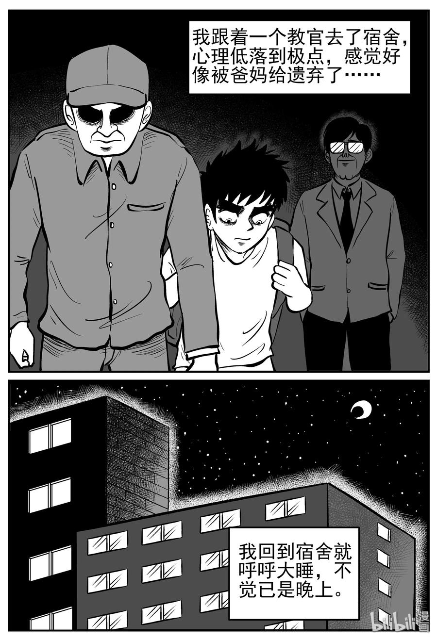 小智怪谈漫画,134 无声谷（1）1图