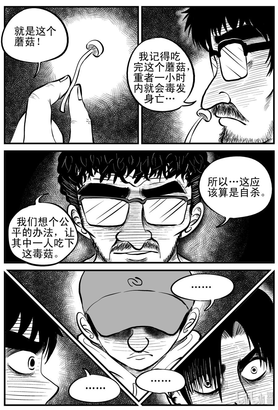 小智怪谈漫画,154 洞穴奇案（1）2图