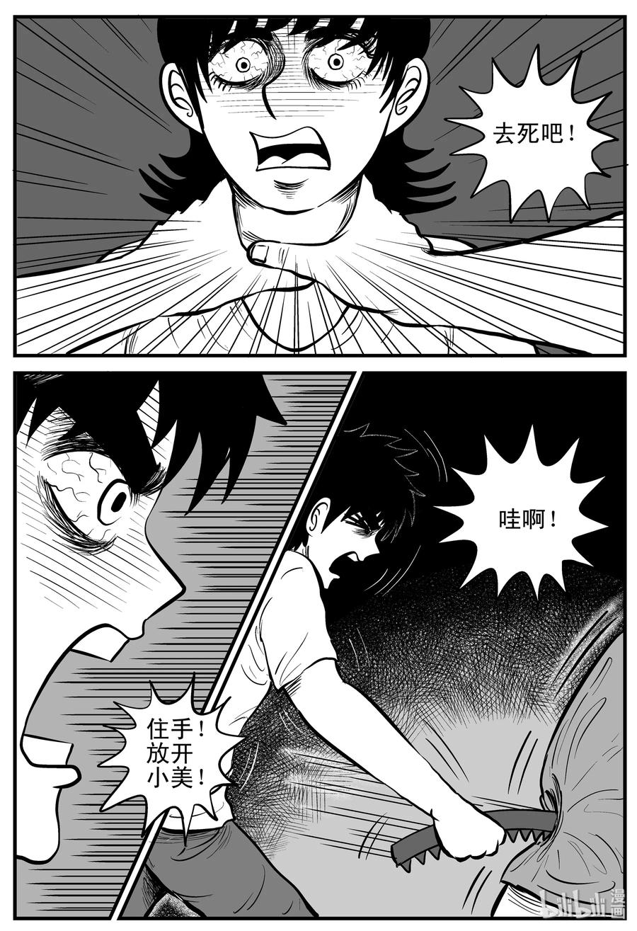 小智怪谈漫画,178 捕兽夹恐怖事件（4）1图