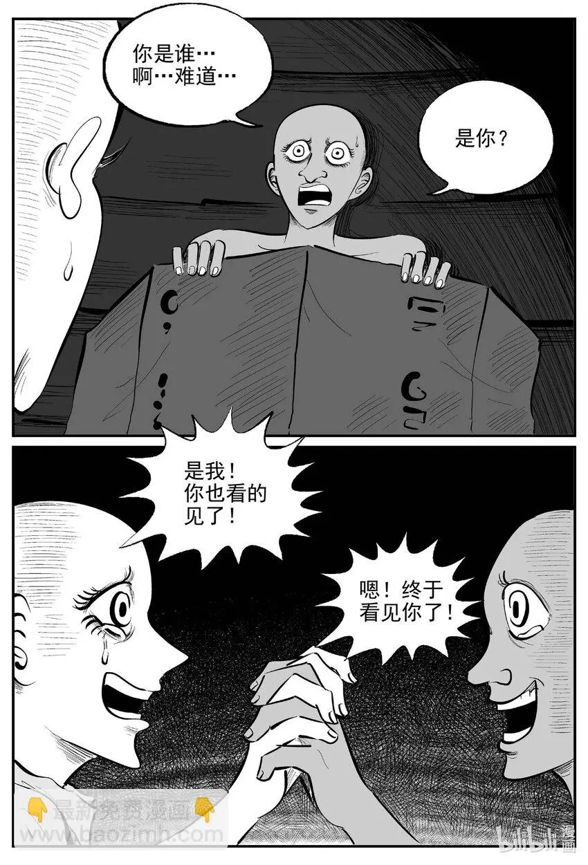 小智怪谈漫画,938 地上天国的魔音1图