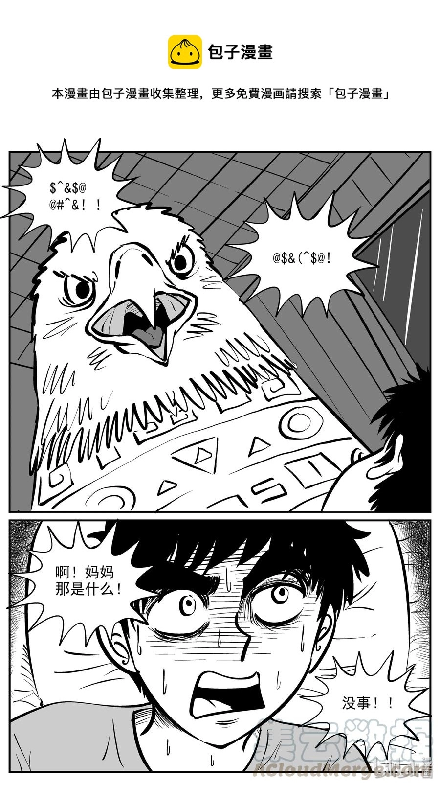 小智怪谈漫画,326 业火之车（3）2图