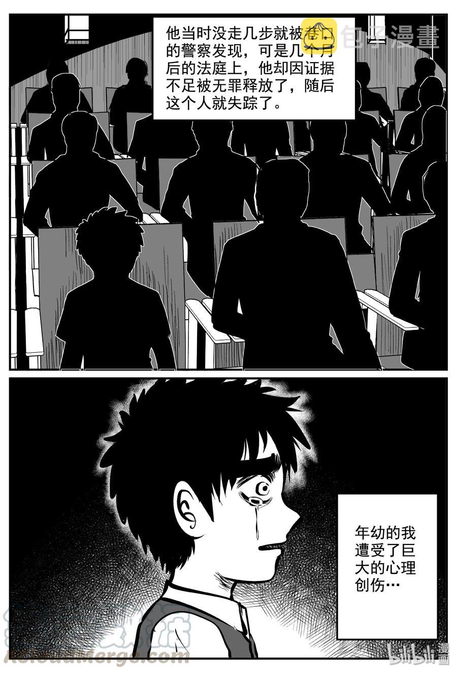 小智怪谈漫画,337 暗（1）1图