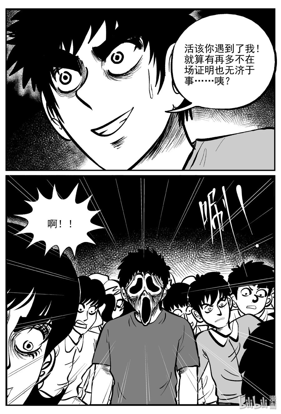 小智怪谈漫画,327 业火之车（4）2图