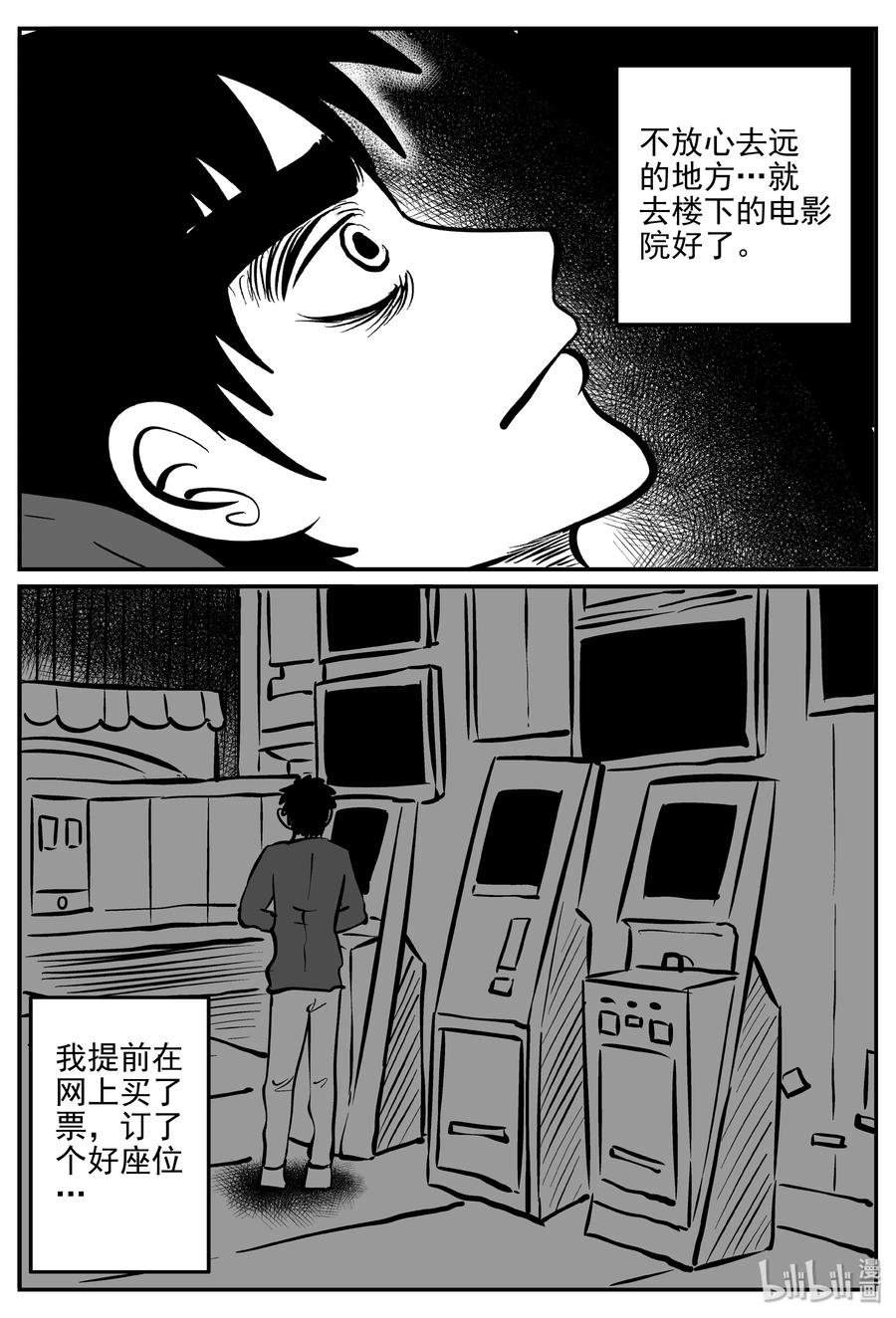 小智怪谈漫画,315 暴风雪山庄（6）1图