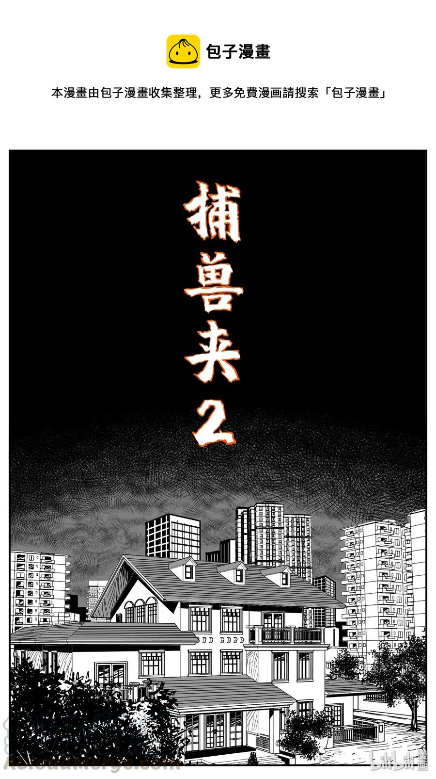 小智怪谈漫画,441 捕兽夹贰1图