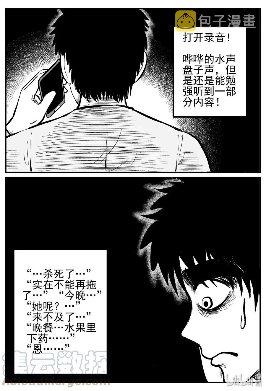 小智怪谈漫画,247 怪潭山庄（10）1图