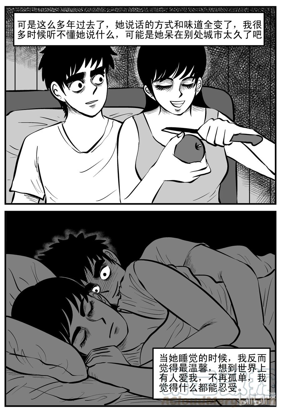 小智怪谈漫画,199 傀儡人生（2）2图