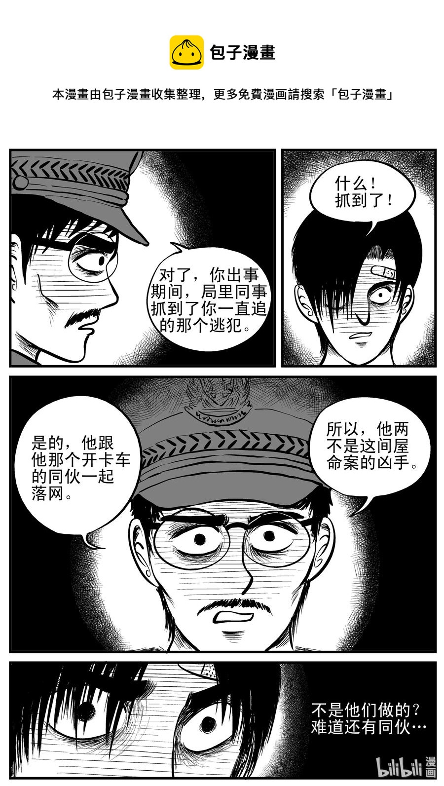 小智怪谈漫画,148 谜案（1）2图