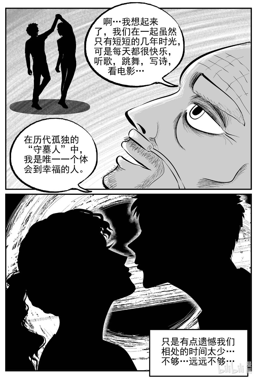 小智怪谈漫画,833 回归2图