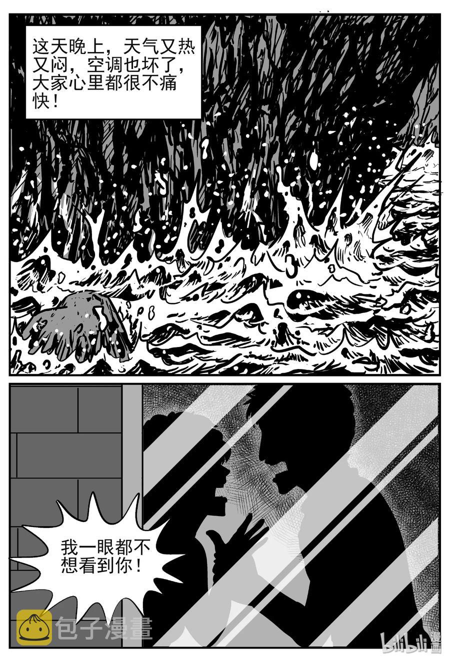 小智怪谈漫画,445 海市蜃楼1图