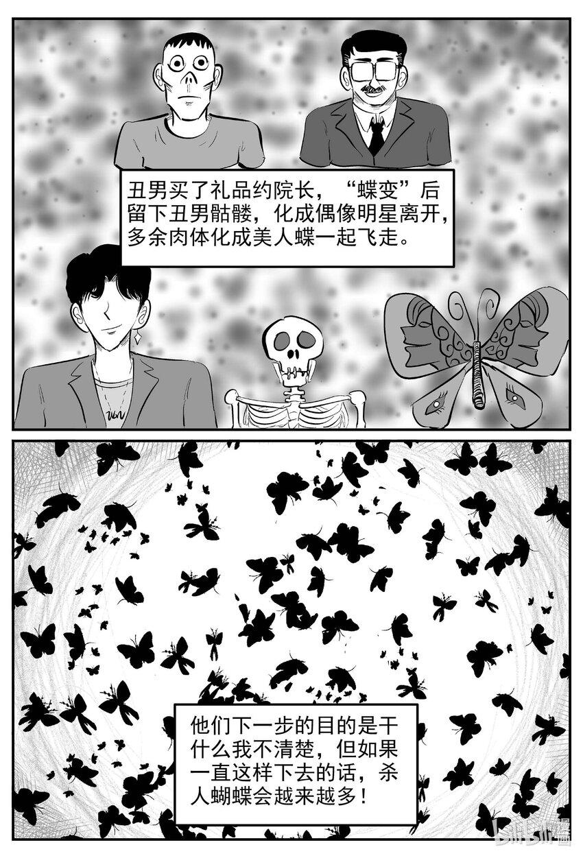 小智怪谈漫画,844 蝶变22图
