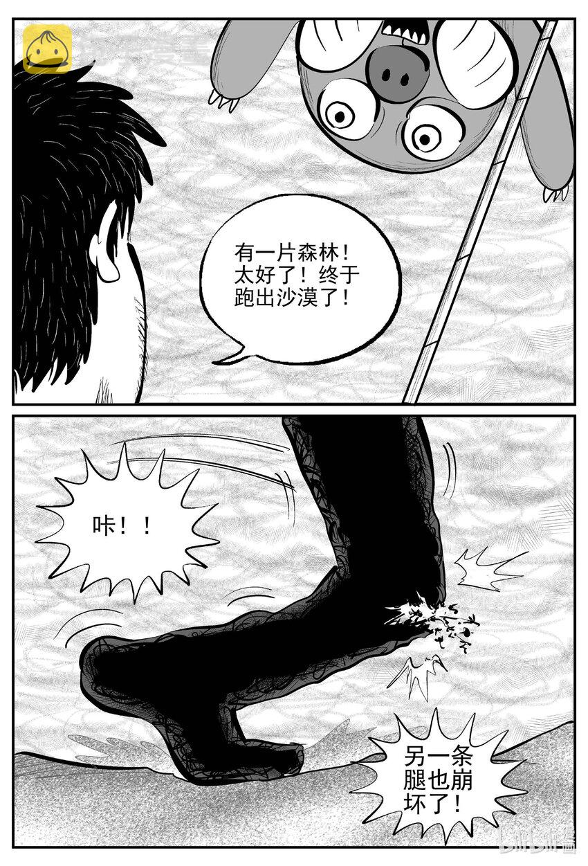 小智怪谈漫画,736 它82图