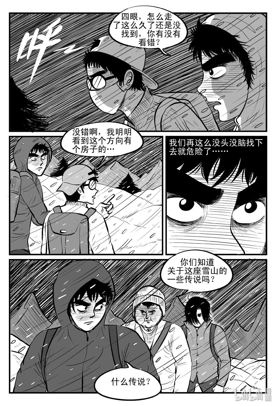 小智怪谈漫画,102 血山（1）1图