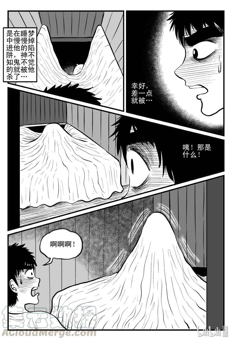 小智怪谈漫画,104 血山（3）2图