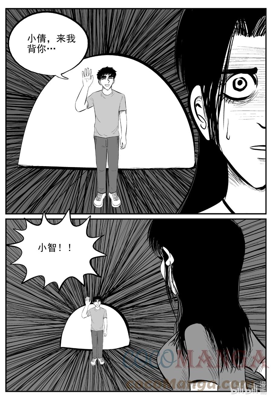 小智怪谈漫画,666 想见你1图