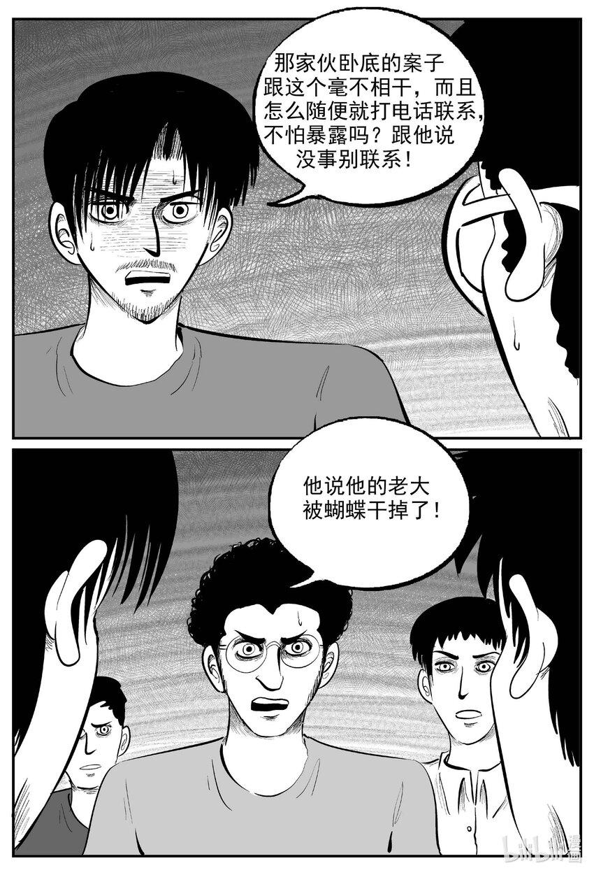 小智怪谈漫画,845 蝶变21图