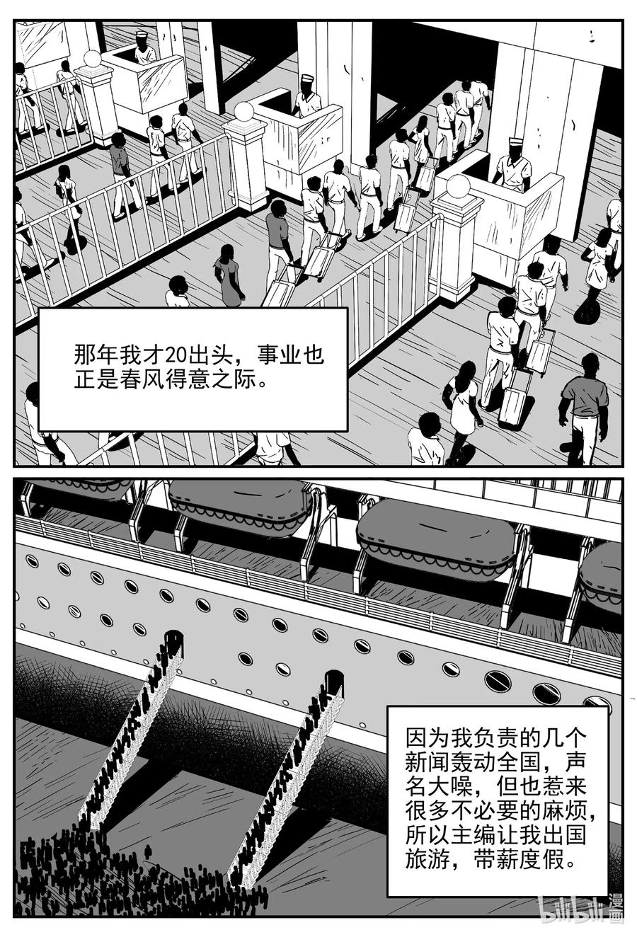 小智怪谈漫画,518 幽灵船1图