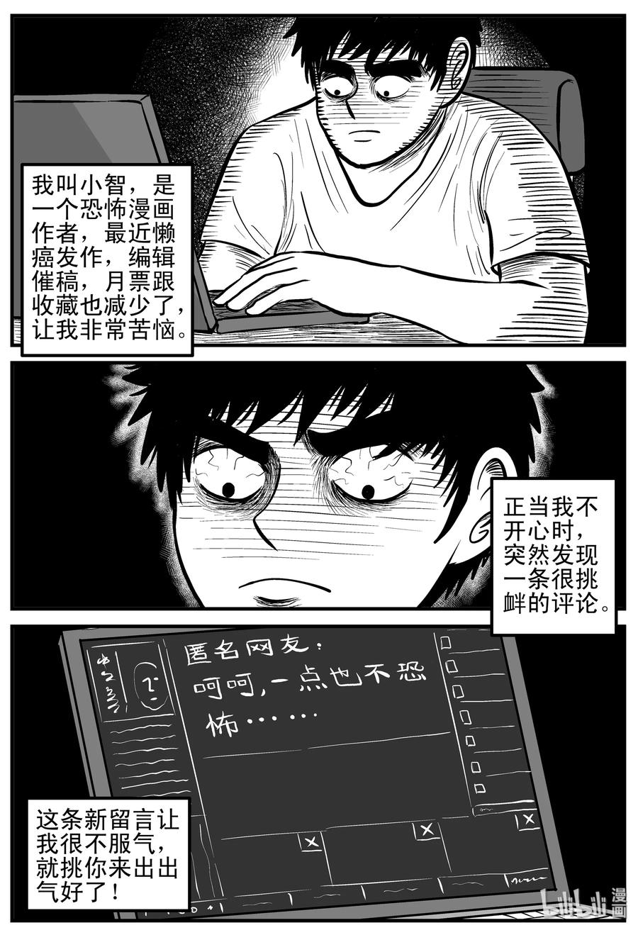 小智怪谈漫画,145 网络怪谈2图