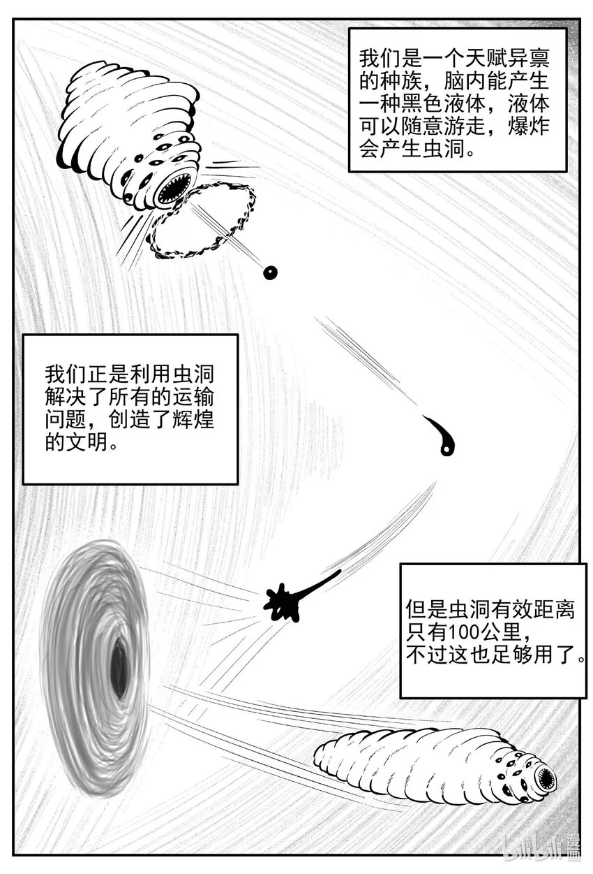小智怪谈漫画,929 地上天国的魔音1图