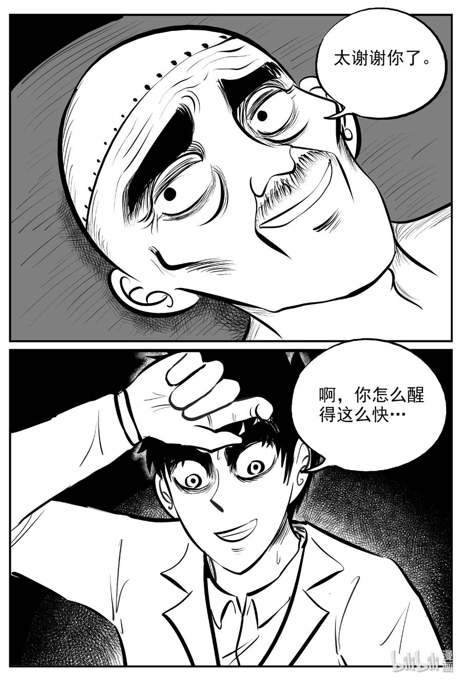小智怪谈漫画,393 怪病（3）1图