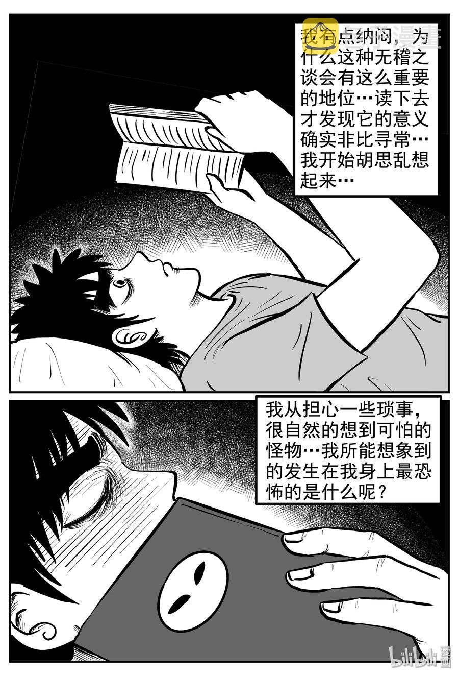 小智怪谈漫画,235 墨菲定律（1）1图