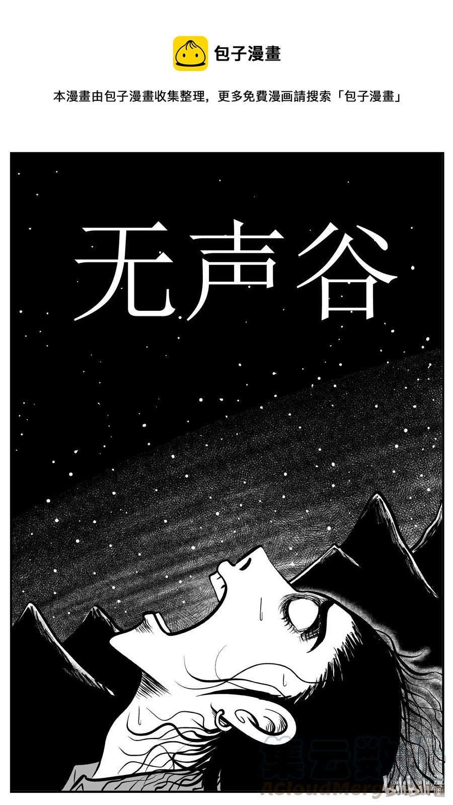 小智怪谈漫画,141 无声谷（8）1图