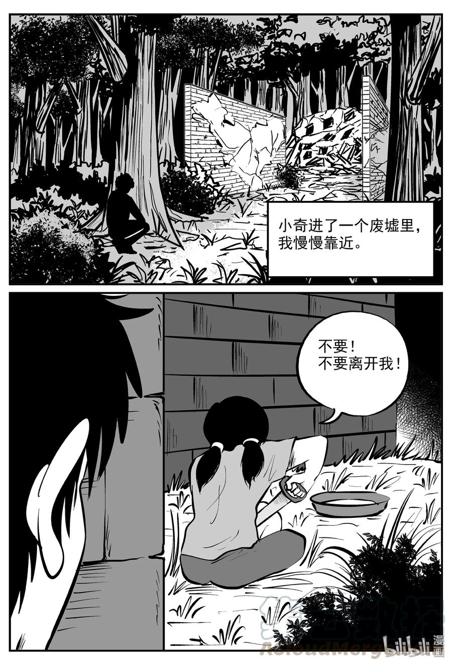 小智怪谈漫画,320 谜岛（4）2图