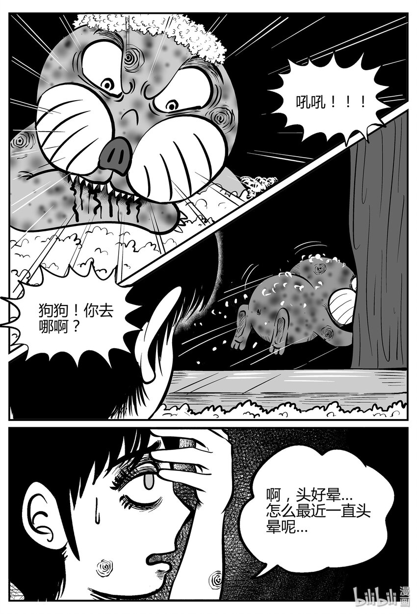 小智怪谈漫画,036 它：源（4）1图