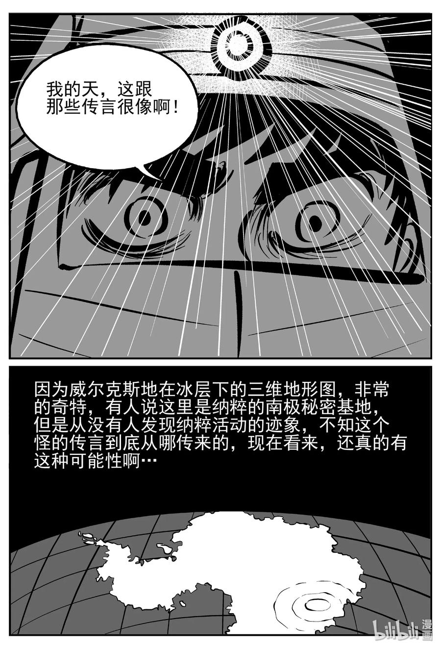 小智怪谈漫画,440 极地黑洞1图