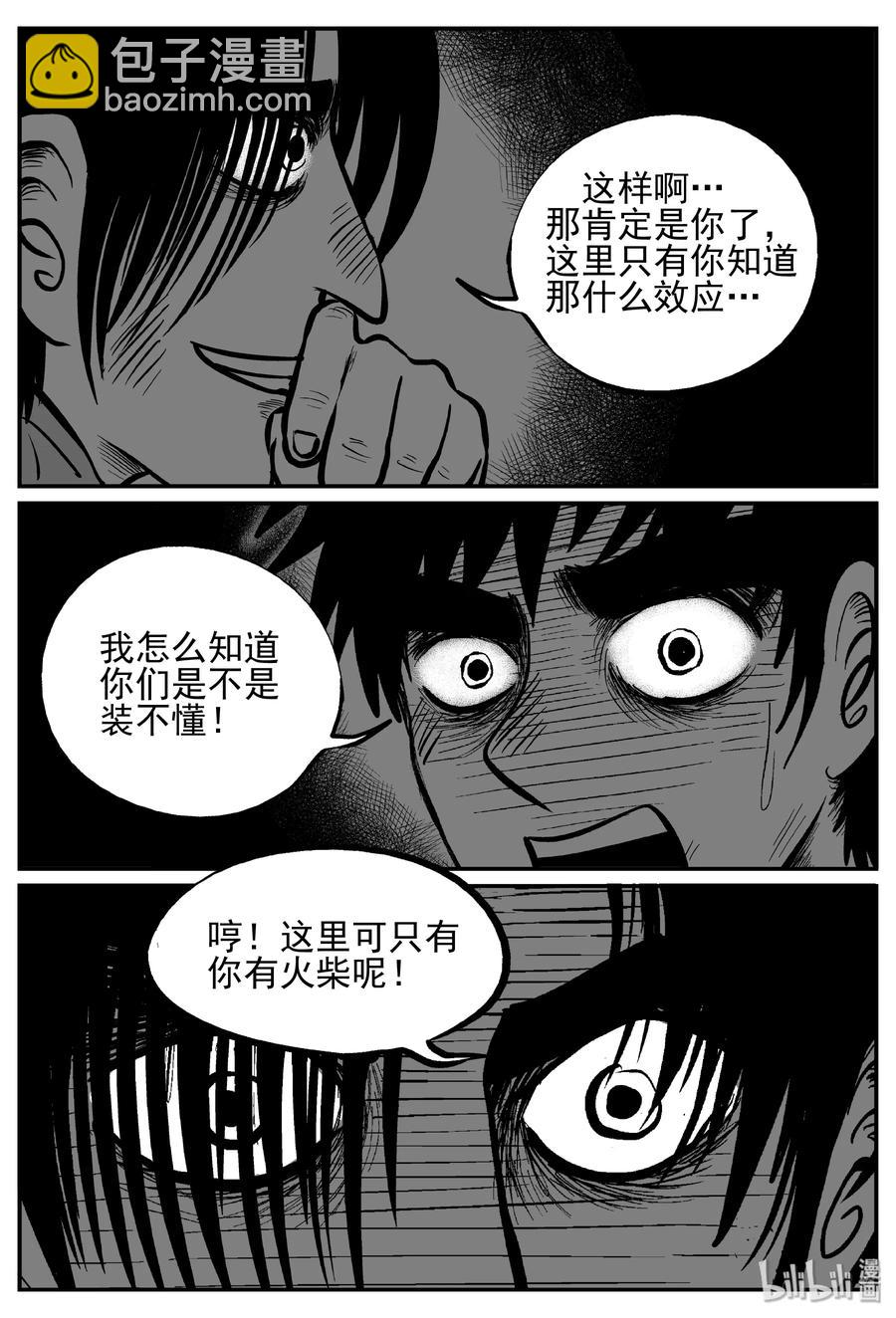 小智怪谈漫画,234 暴风雪之夜（3）2图